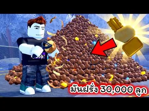 ปอกเปลือกมันฝรั่ง 30,000 ลูกหากุญแจ หนีออกไป Peel THE Potato Roblox